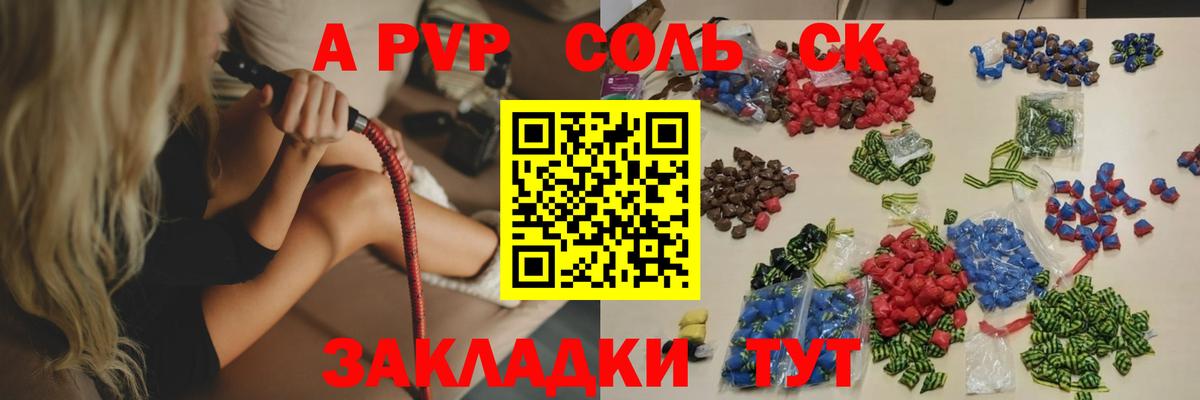 Альфа ПВП СК КРИС  A-PVP VHQ  Южно-Сахалинск  Вход с VPN  Alfa_PVP крисы CK 