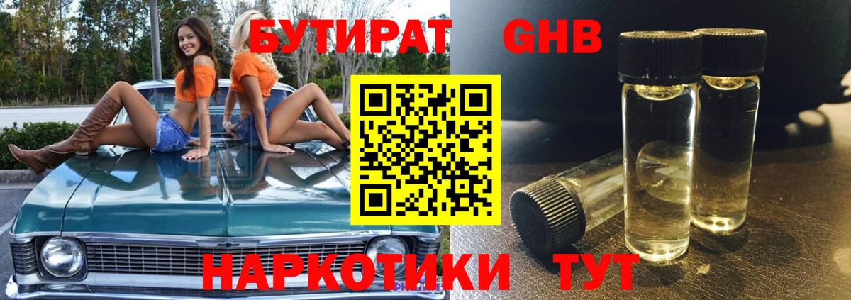 Бутират буратино  Вход с VPN  Южно-Сахалинск 