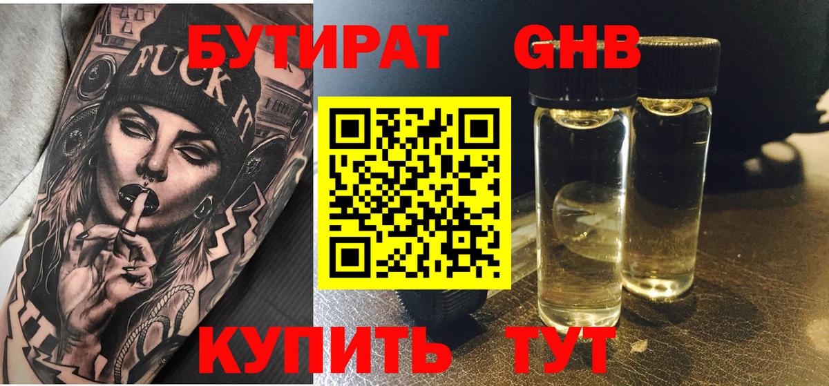 БУТИРАТ бутандиол Южно-Сахалинск