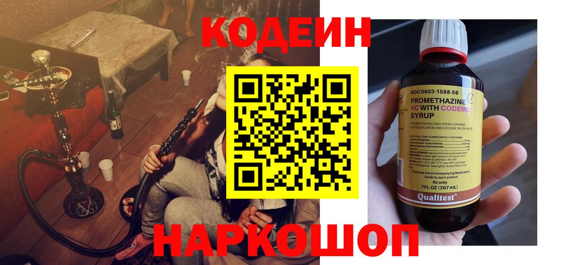 Кодеиновый сироп Lean напиток Lean (лин)  Вход с VPN  Южно-Сахалинск 