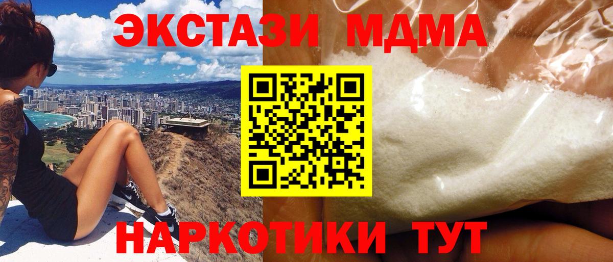МДМА crystal  Вход с VPN  Южно-Сахалинск 