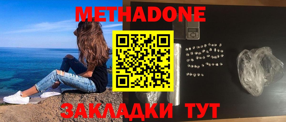 Метадон VHQ  Вход с VPN  Южно-Сахалинск 