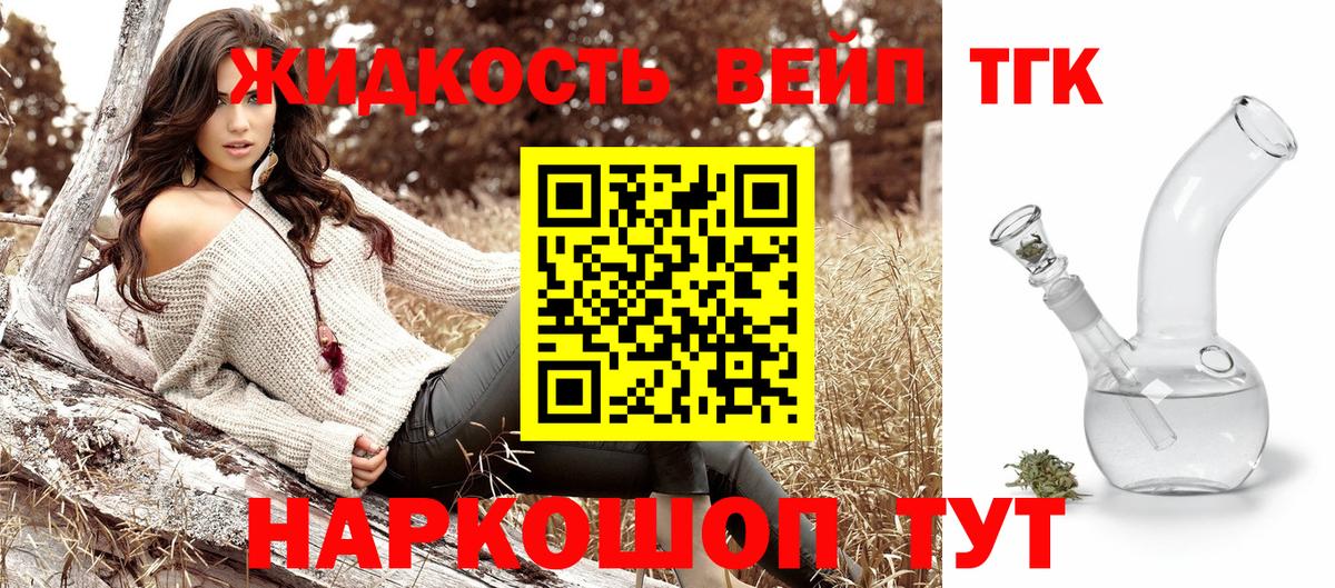 Дистиллят ТГК вейп Южно-Сахалинск